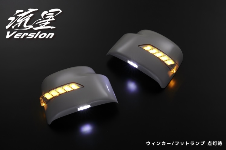 DA64W・DA64V・エブリィワゴン＆バン・LEDウィンカーミラー・フットランプ付き・流星バージョン(流れるウィンカー)仕様_画像1