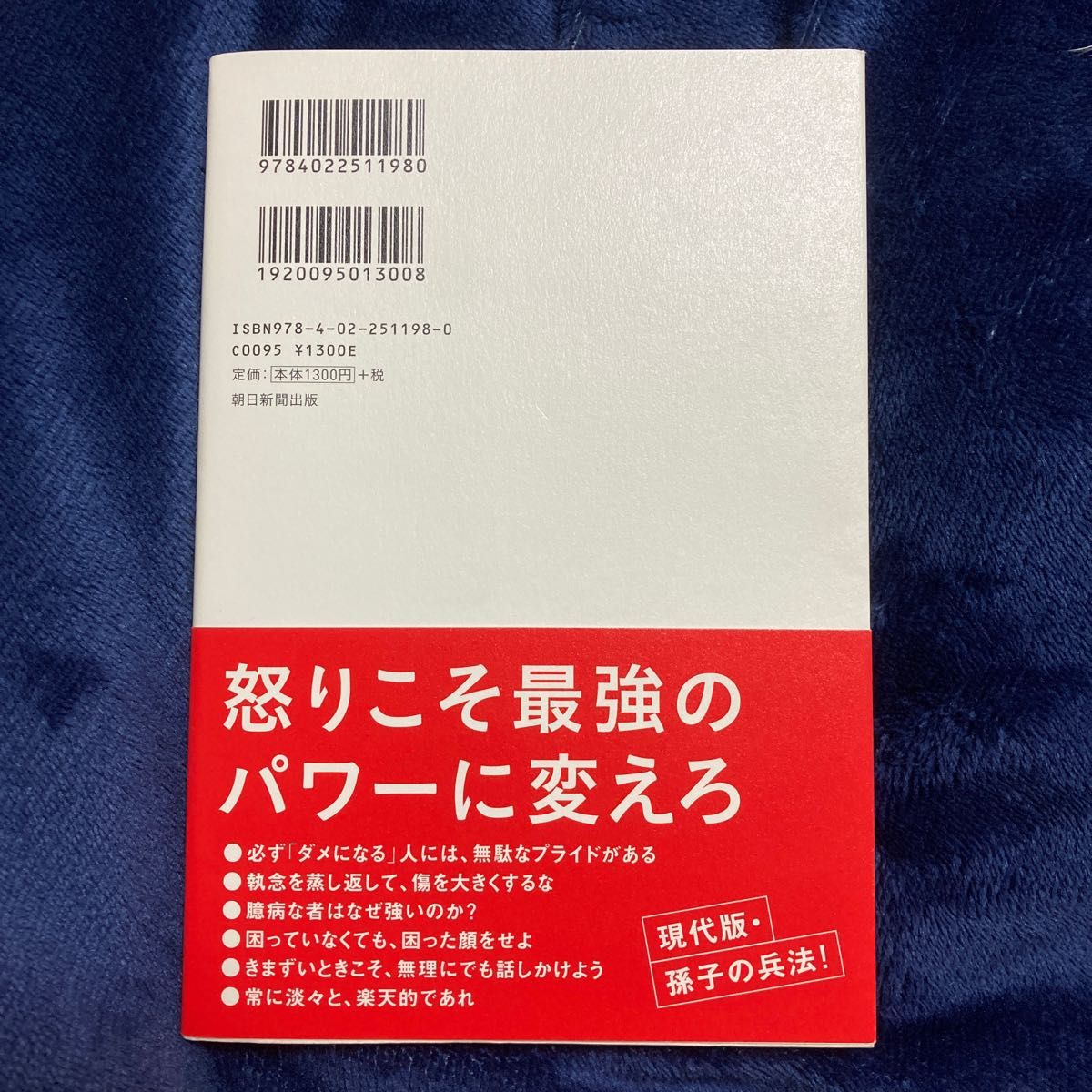 頭に来てもアホとは戦うな 田村耕太郎