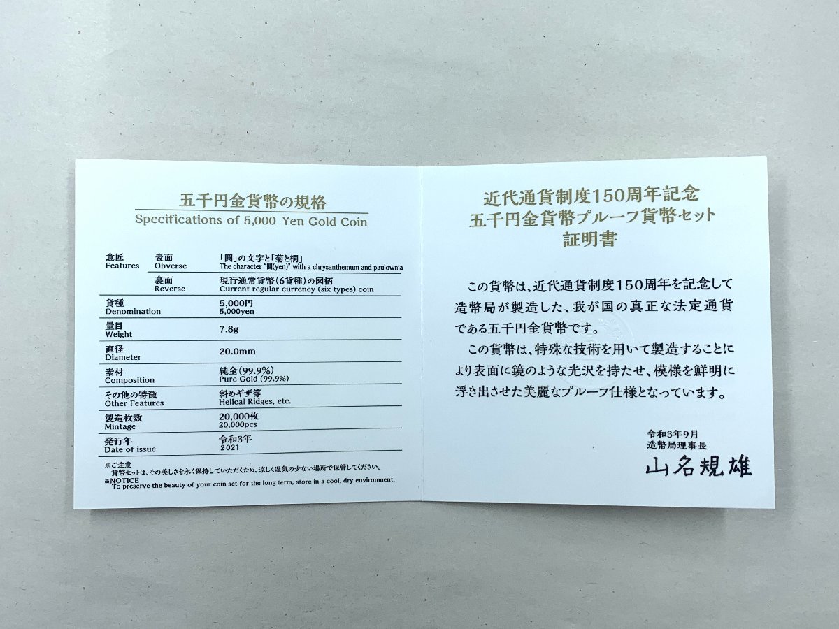 □美品□近代通貨制度150周年記念 五千円金貨幣プルーフ貨幣セット K24