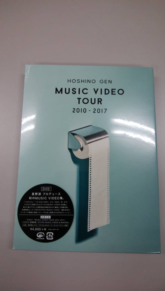 星野源★『Music Video Tour 2010-2017 (DVD) 』★新品_画像1