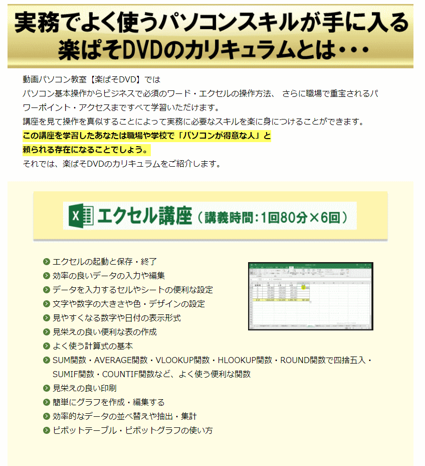 動画パソコン教室【楽ぱそDVD】オフィス2021/2019/2016/2013/365_画像4