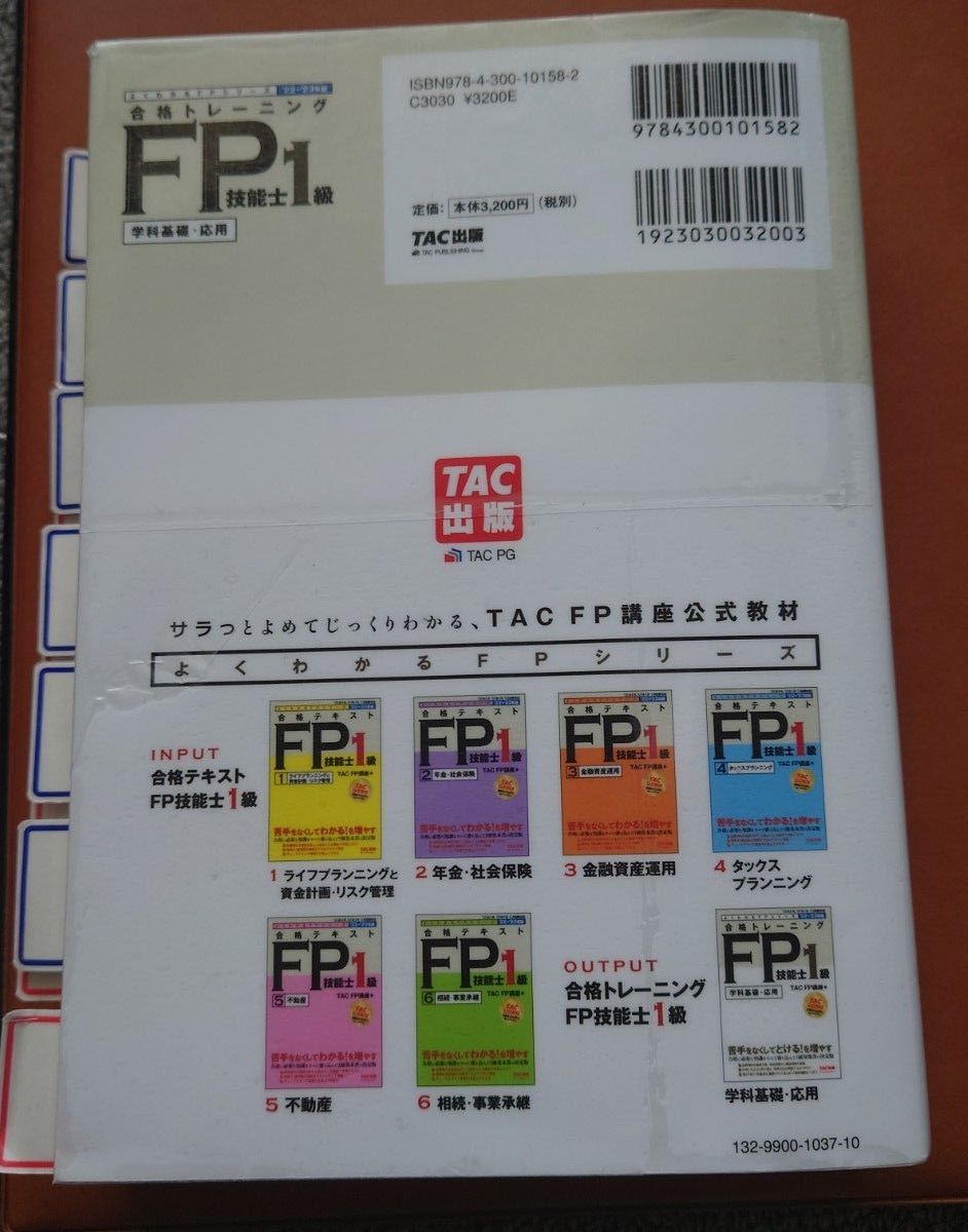 2021―2022年版FP 1級 テキスト 問題集 8冊 2022―2023年版 合格トレーニング FP技能士1級