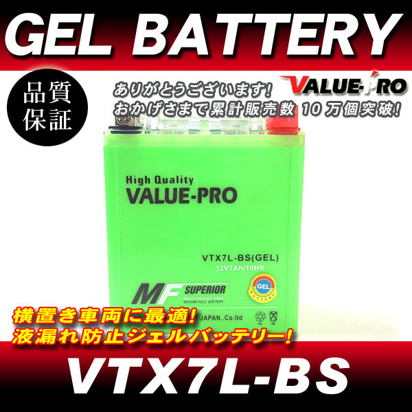 VTX7L-BS【GEL】充電済ジェルバッテリー ◆ 互換 YTX7L-BS ホーネット250 VTR250 CBR250R CBR250RR CBR400RR マグナ250 ナイトホークの画像1