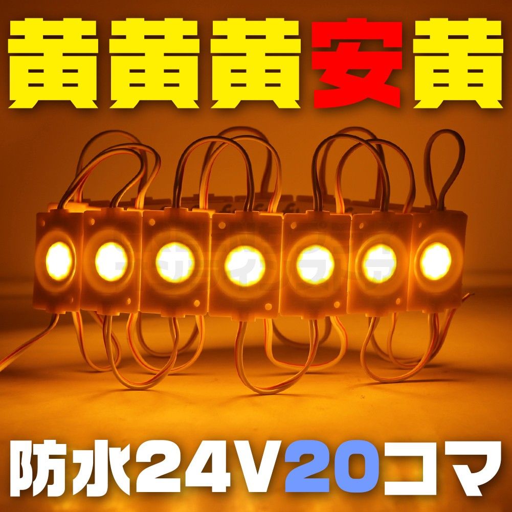 【在庫限り】イエロー 24V シャーシマーカー 20個 LED ラウンド 黄 丸