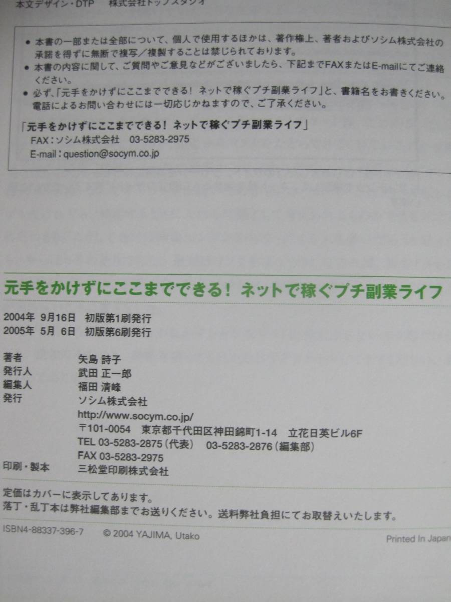 元手をかけずにここまでできる!ネットで稼ぐプチ副業ライフ―パソコンで副業はじめませんか?