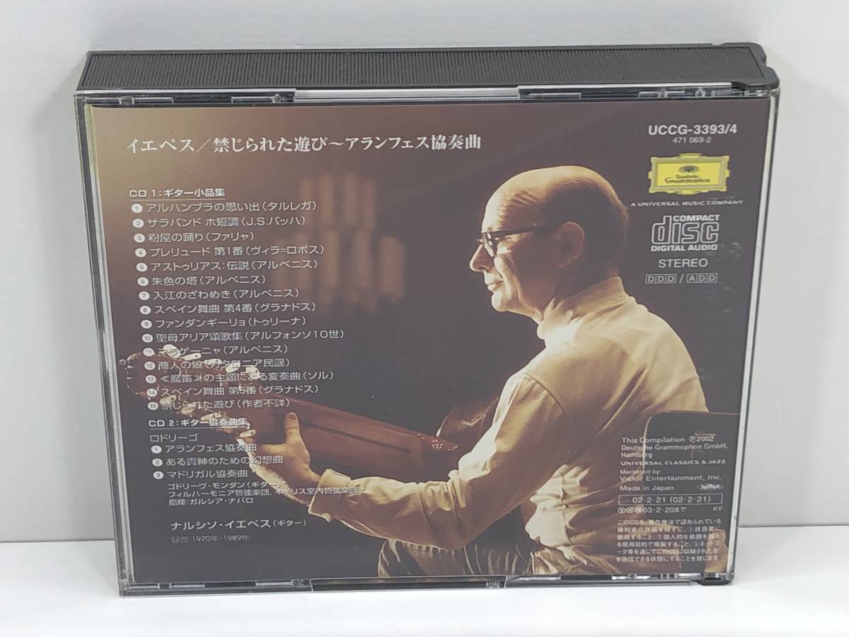 【中古CD】イエベス／禁じられた遊び～アランフェス協奏曲／ナルシソ・イエベス　(管-A-167)_画像2