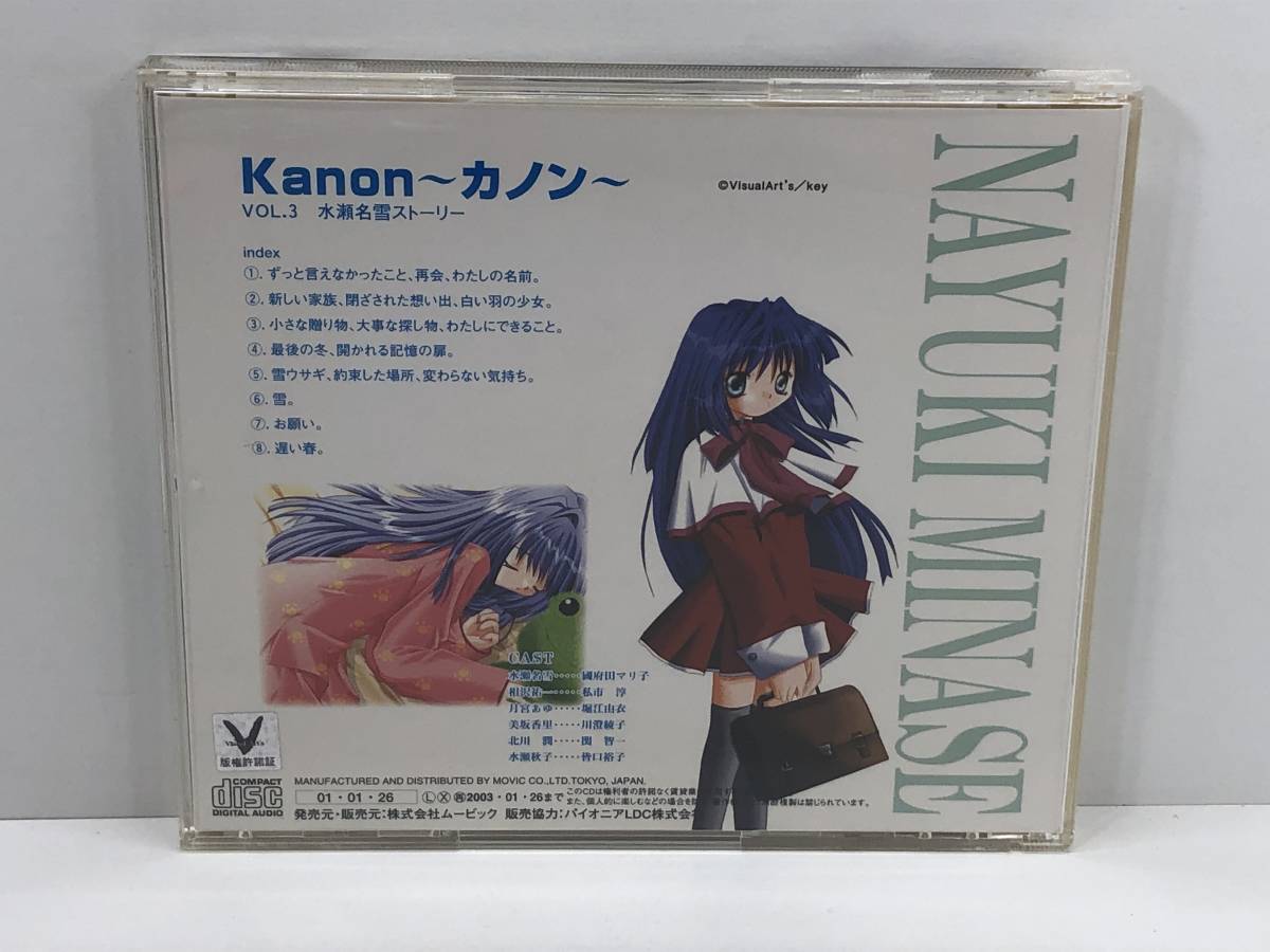 【中古CD】ドラマCD Kanon～カノン～VOL.3／水瀬名雪ストーリー　(管-A-580)