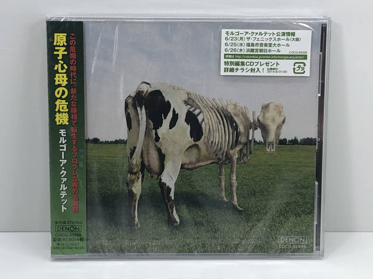 中古CD】原子心母の危機/モルゴーア・クァルテット(クラシック)|売買