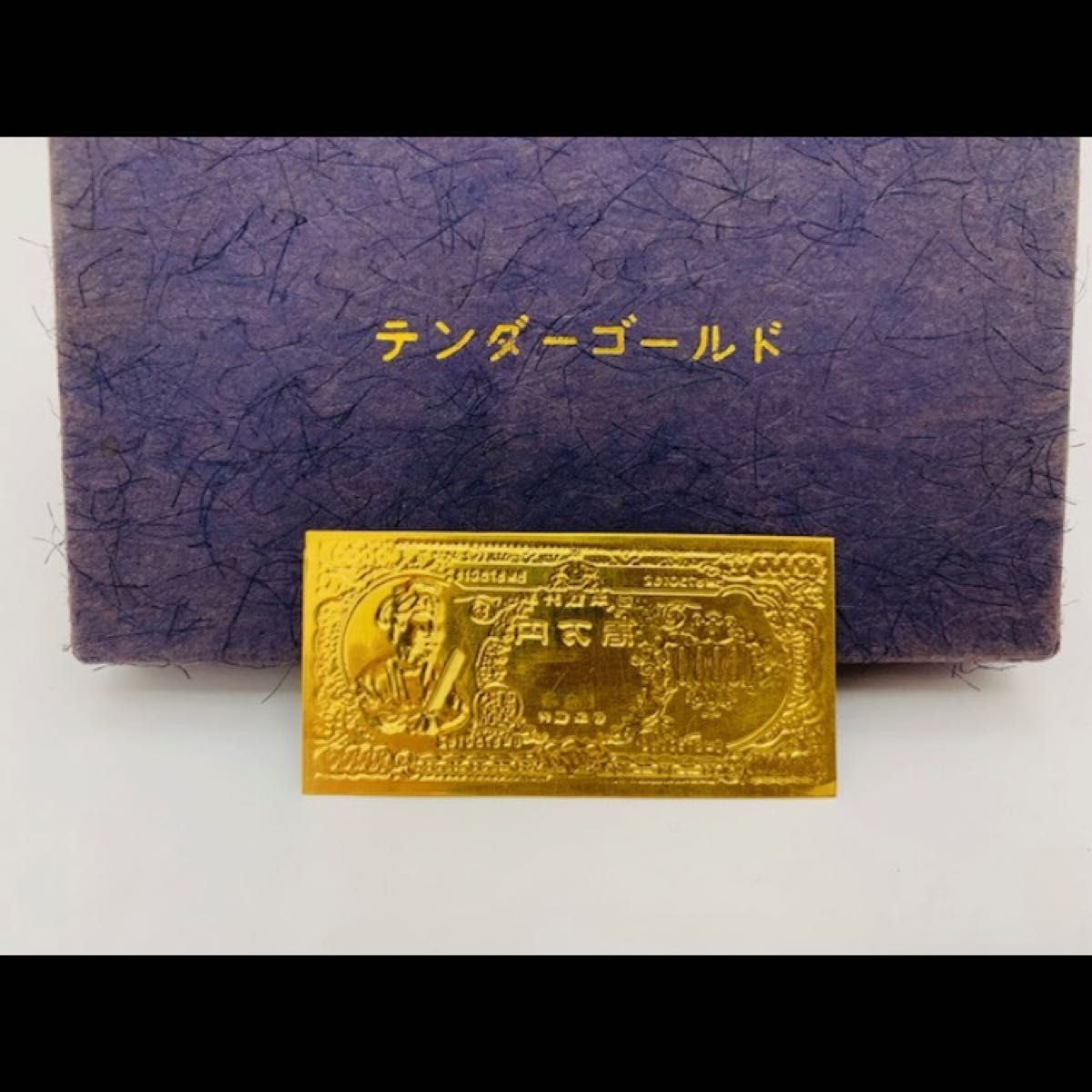 テンダーゴールド 純金 壱萬円 聖徳太子 プレート 三井金属鉱業 7g