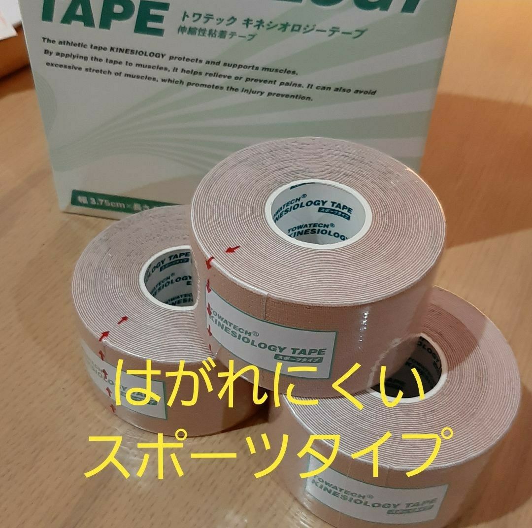 キネシオロジーテープ ２巻スポーツタイプ テーピング 3.75 通販
