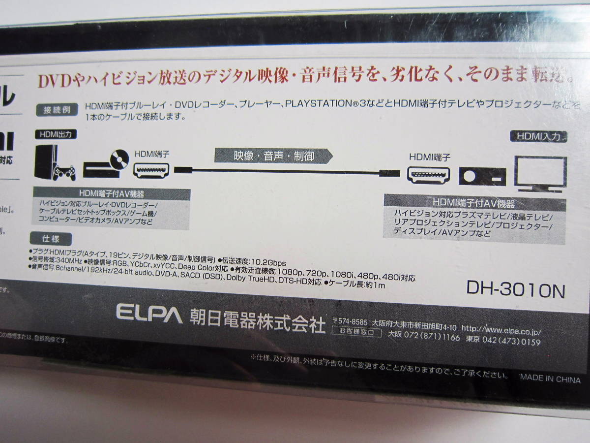 ★即決あり！新品！HDMI ケーブル　DH-3010N　１ｍ　FULL HD 1080p対応 金メッキ　ブルーレイレコーダー　ＰＣモニター等に！☆★_画像3