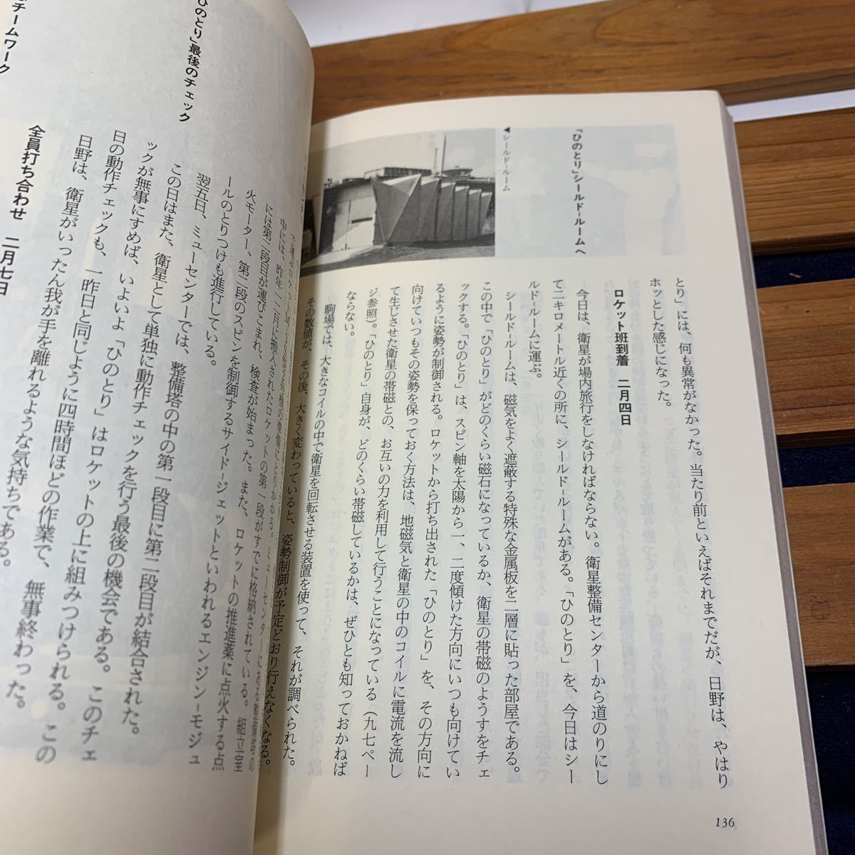 ★大阪堺市/引き取り可★翔べ科学衛星「ひのとり」 平尾邦雄 三省堂 1985年 古本 古書★_画像8