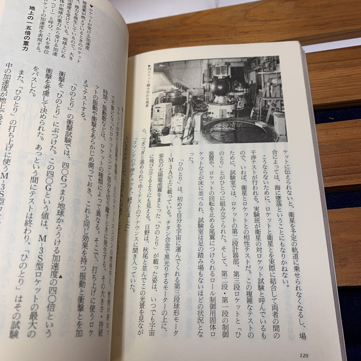 ★大阪堺市/引き取り可★翔べ科学衛星「ひのとり」 平尾邦雄 三省堂 1985年 古本 古書★_画像7