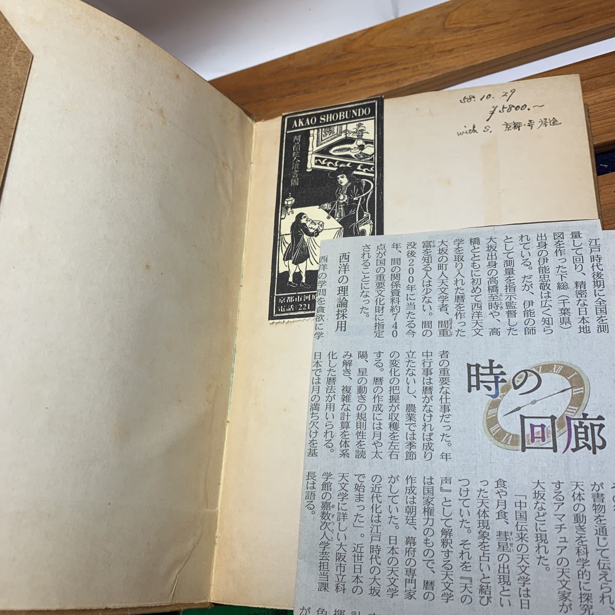 * Osaka Sakai city / receipt possible * astronomy calendar . historical regarding interval -ply .. that one house Watanabe . Hara Yamaguchi bookstore Showa era 18 year the first version natural science history . paper secondhand book old book *