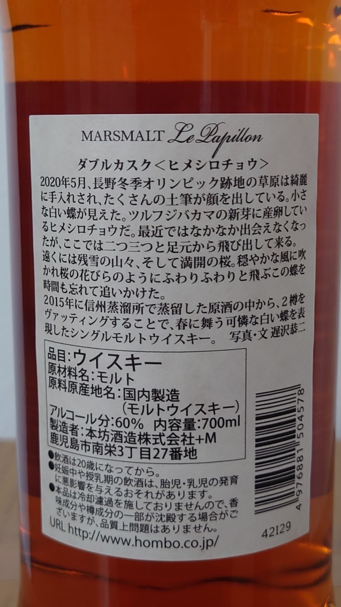 マルスモルト ル・パピヨン ダブルカスク <ヒメシロチョウ> 60