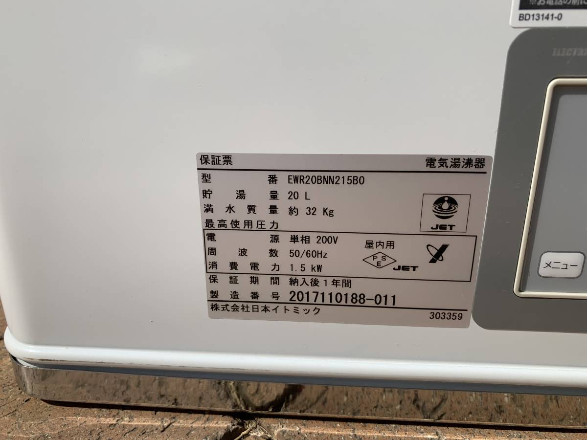 9350円 日本イトミック 壁掛型電気湯沸器 EWR20BNN215B0 20L 9350円 日本イトミック 壁掛型電気湯沸器 EWR20BNN215B0 20L