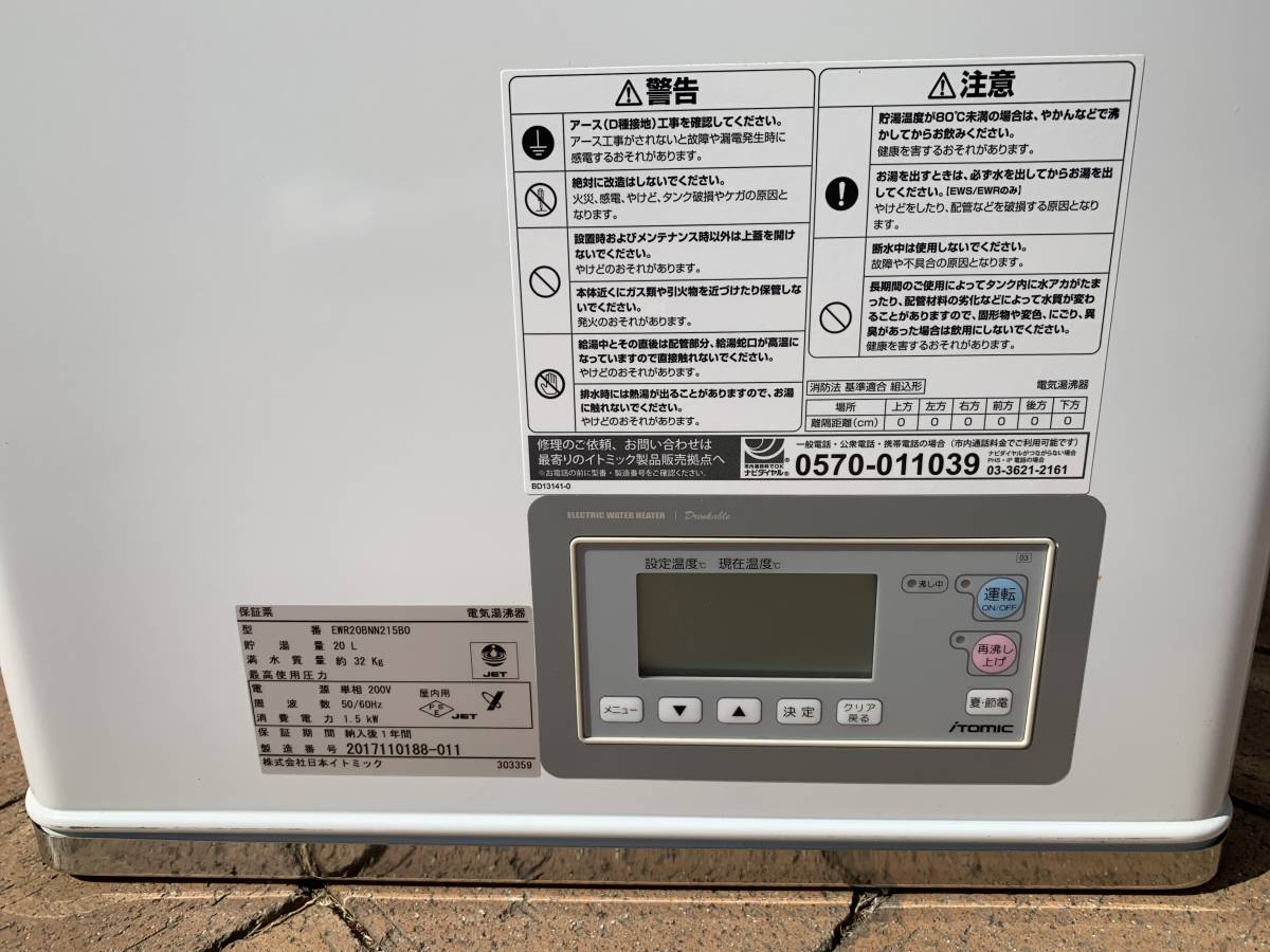9350円 日本イトミック 壁掛型電気湯沸器 EWR20BNN215B0 20L 9350円 日本イトミック 壁掛型電気湯沸器 EWR20BNN215B0 20L