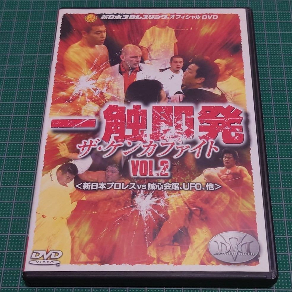 珍しい 一触即発(2)~新日本プロレスvs誠心会館,UFO プロレス