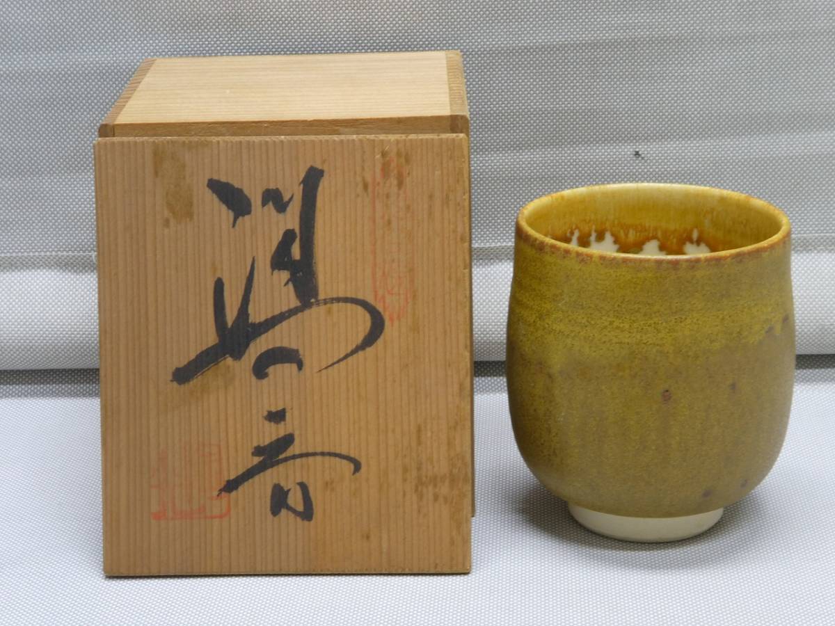 ○九谷焼陶光湯呑茶碗未使用○汲出し長湯呑茶器和食器| JChere雅虎拍卖代购