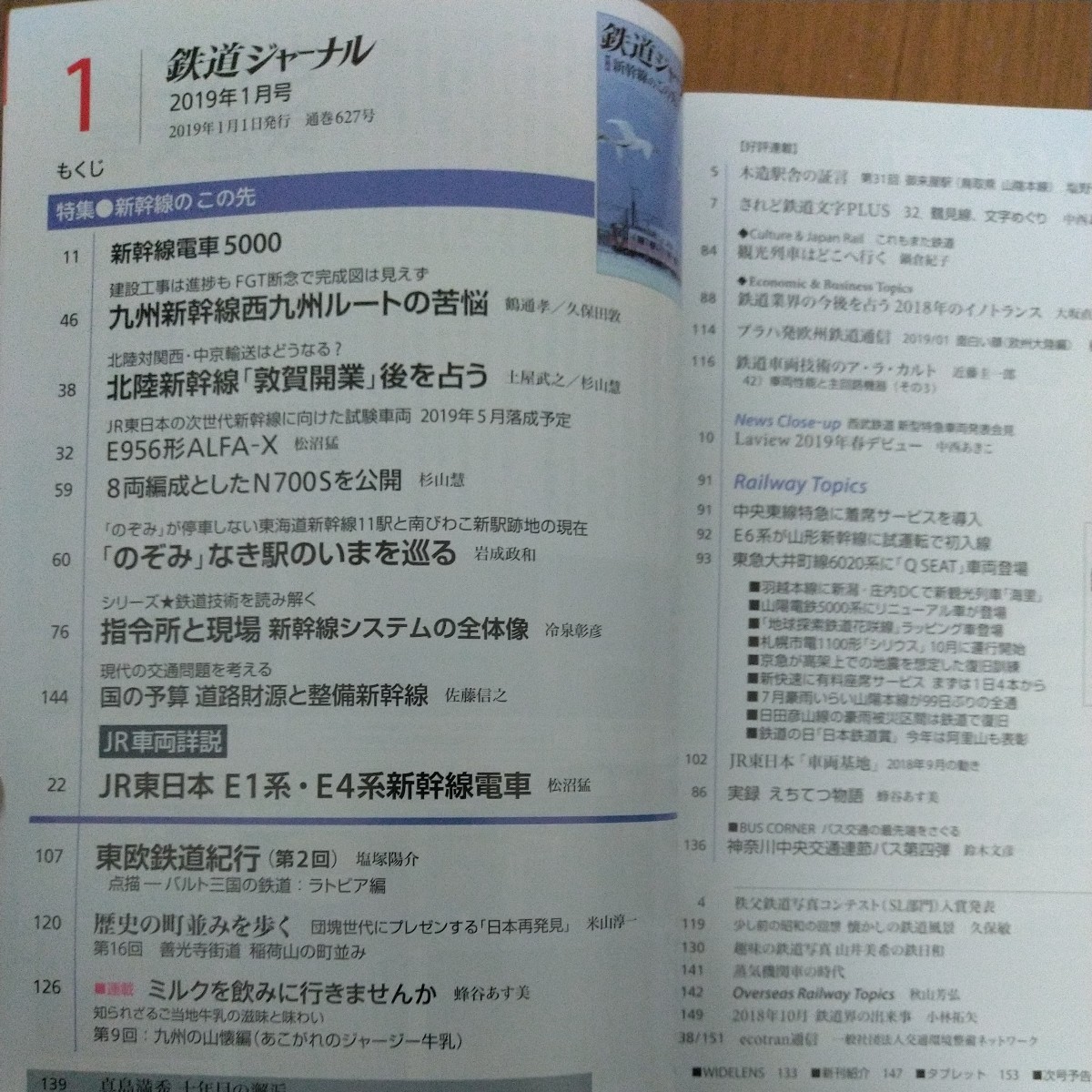 鉄道ジャーナル 2019年1月号 特集●新幹線のこの先_画像4