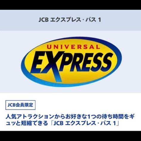当日対応可!(希望日対応) USJ エクスプレスパス ユニバーサルスタジオ