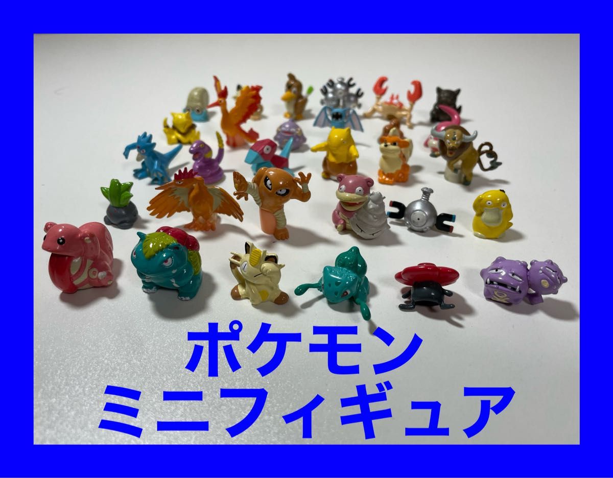 ポケモンフィギュア 初代 ミニ フィギュア 29個+おまけ1個(金属 ポケモンフィギュア 初代 ミニ フィギュア 29個+おまけ1個(金属