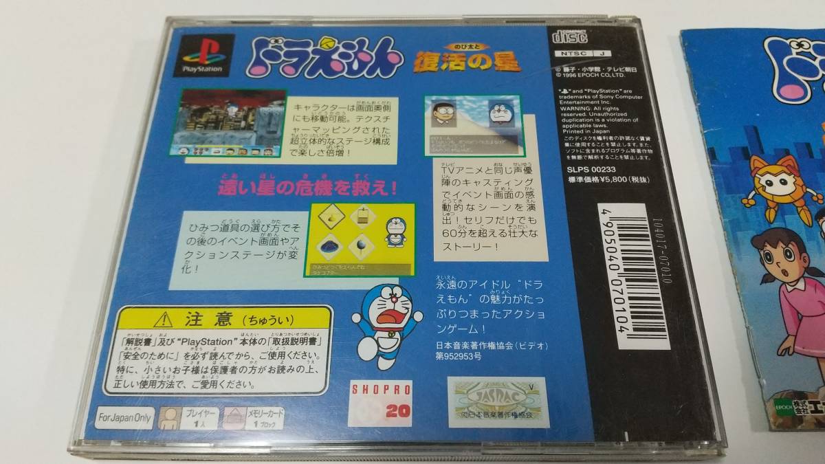 PS　ドラえもん のび太と復活の星　即決 ■■ まとめて送料値引き中 ■■_画像3