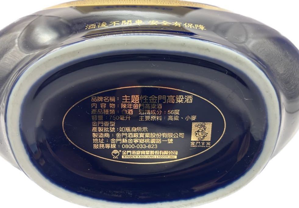 円高還元 金門高粱酒 中華民国立法院 陶器ボトル 箱付 56度 750ml