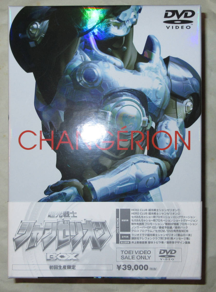 ヤフオク! - DVD BOX 超光戦士シャンゼリオン