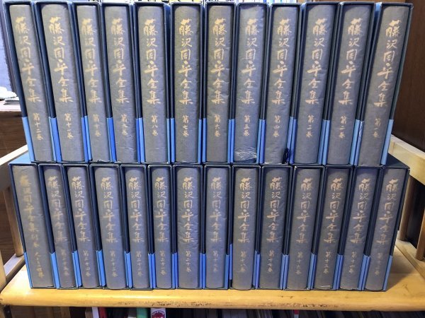 藤沢周平全集 全26巻揃 (全23巻+補巻2巻+別巻揃) 別巻以外は月報揃
