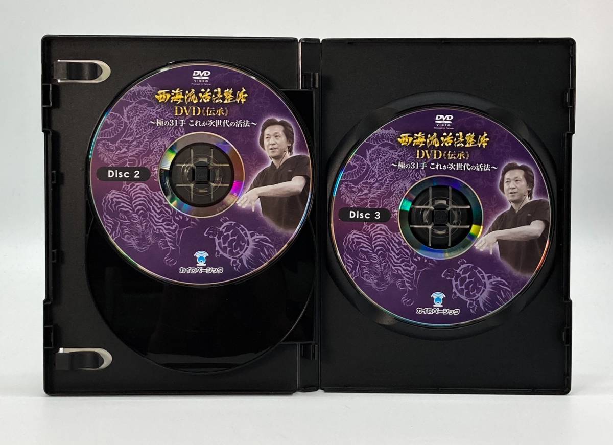 【中古品】西海流活法整体 伝承 極の31手 西海晃斗 整体 手技DVD カイロベーシック_西海流活法整体 西海晃斗 整体 手技DVD