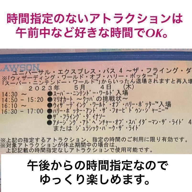 4枚【5月4日】USJ 任天堂エリア マリオ ニンテンドーワールド エクスプレスパス ユニバ チケット パス 整理券 ユニバーサルスタジオ 2名4名_画像2