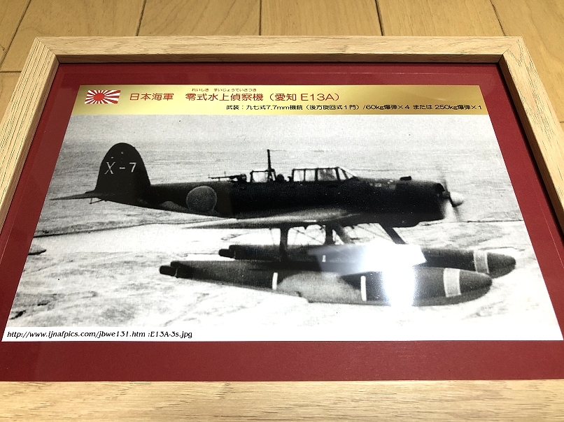 送料込み）日本海軍の水上機　②零式水上偵察機（愛知 E13A）_画像1