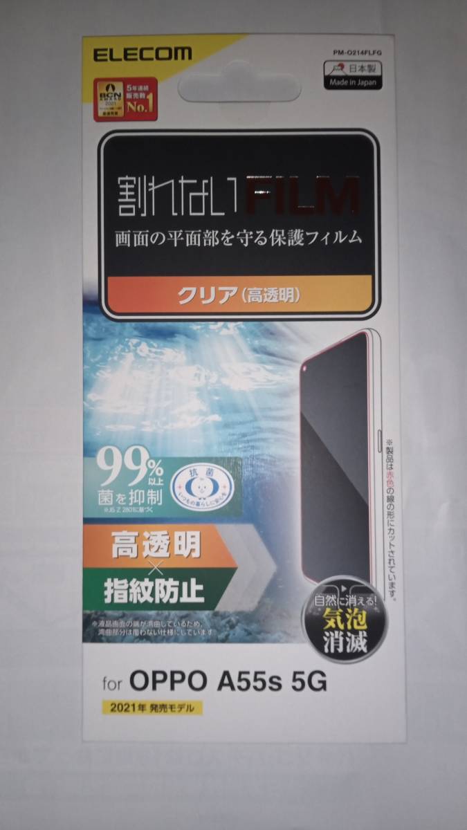 安心の日本製 ELECOM OPPO A55s 5G フィルム 指紋防止 高透明 抗菌加工により雑菌の繁殖を抑えいつでも清潔な画面を保ちます 定形84円の画像1