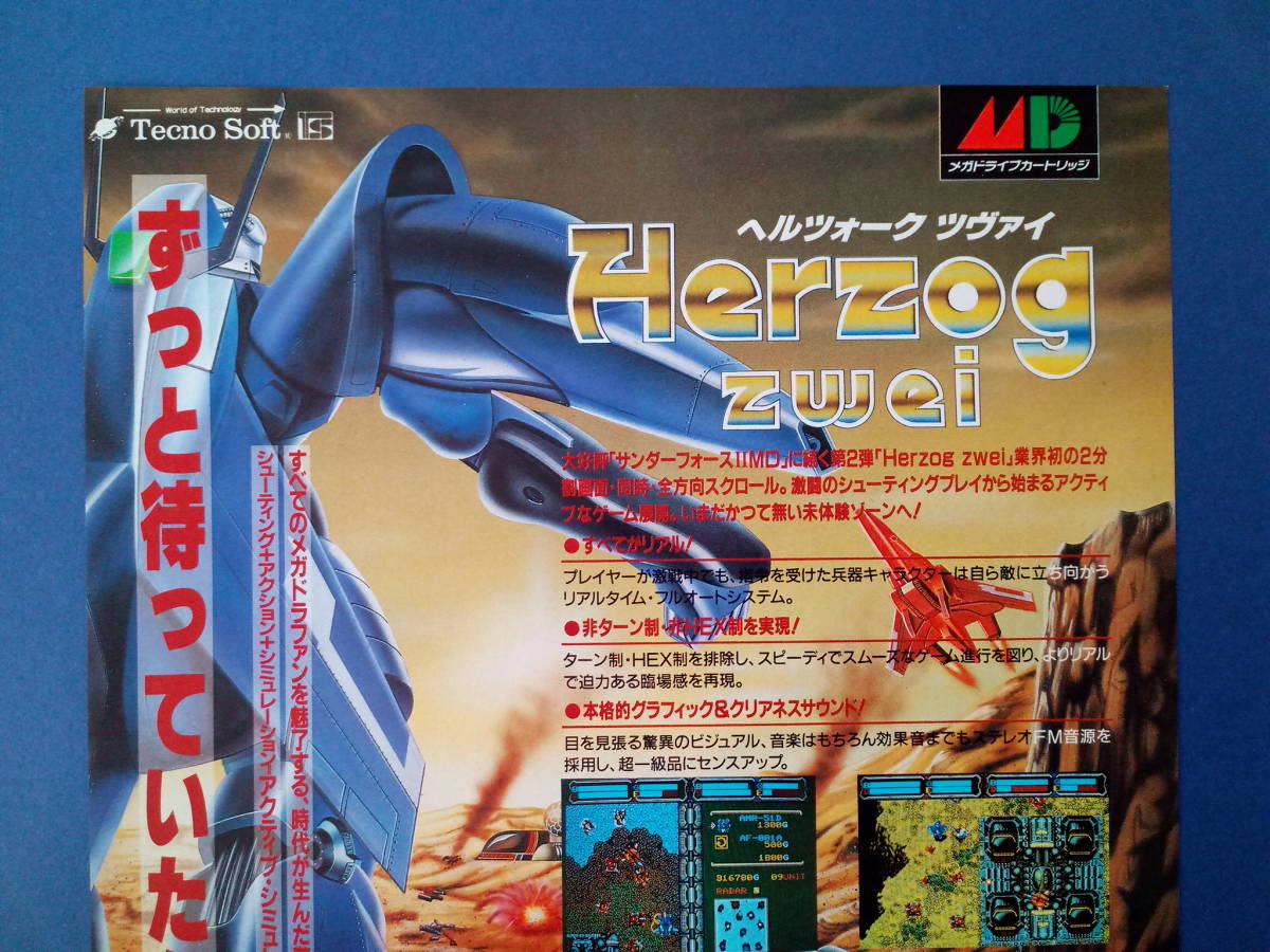 ヘルツォーク ツヴァイ Herzog Zwei/SUPER HYDLIDE裏面 1990 当時物 広告 雑誌 セガ メガドライブ レトロ ゲーム コレクション 送料￥230_画像2