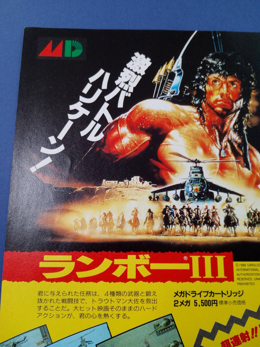 ランボーⅢ 1989年 当時物 広告 雑誌 RamboⅢセガ メガドライブ Sega Megadrive レトロ ゲーム コレクション 送料￥230～の画像5