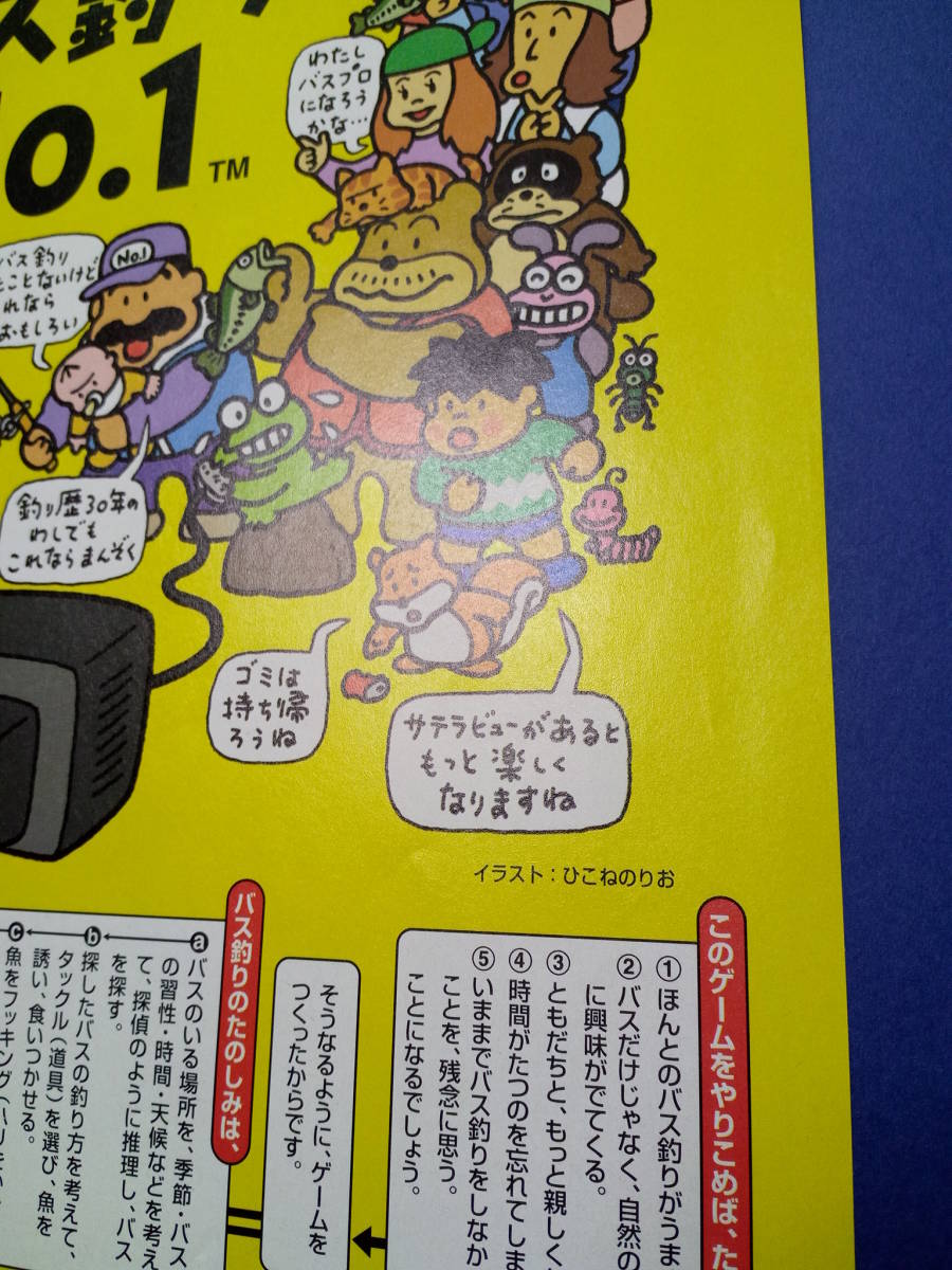 糸井重里のバス釣りNo.1 1997年 当時物 広告 雑誌 スーパーファミコン レトロ ゲーム コレクション 送料￥230～_画像7