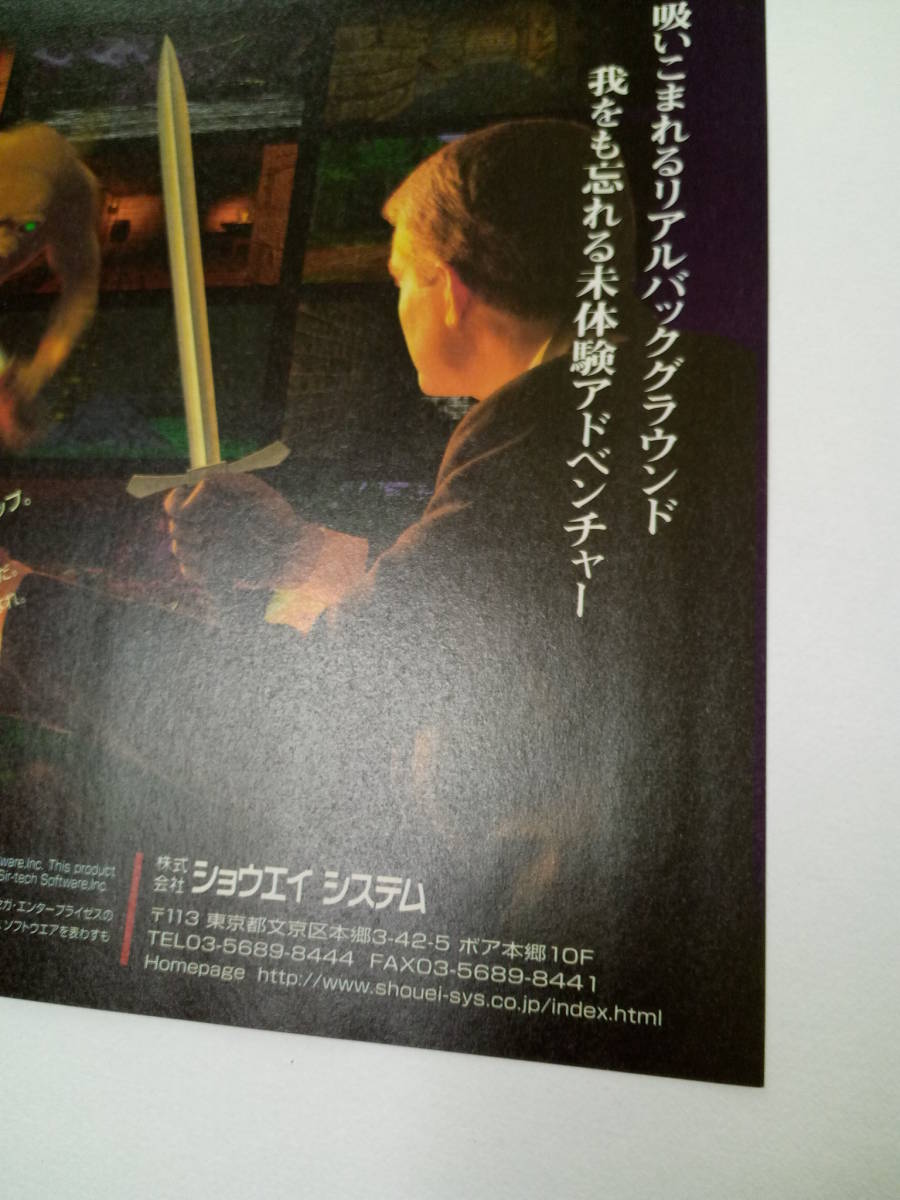 ウィザードリィ ネメシス Wizardry 1998年 当時物 広告 雑誌 SEGA SATURN セガサターン レトロ ゲーム コレクション 送料￥230～_画像8