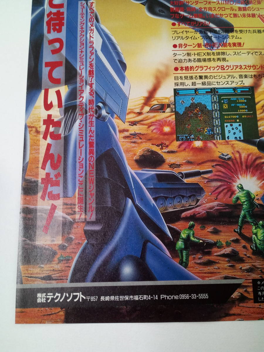 ヘルツォーク ツヴァイ Herzog Zwei/SUPER HYDLIDE裏面 1990 当時物 広告 雑誌 セガ メガドライブ レトロ ゲーム コレクション 送料￥230_画像4