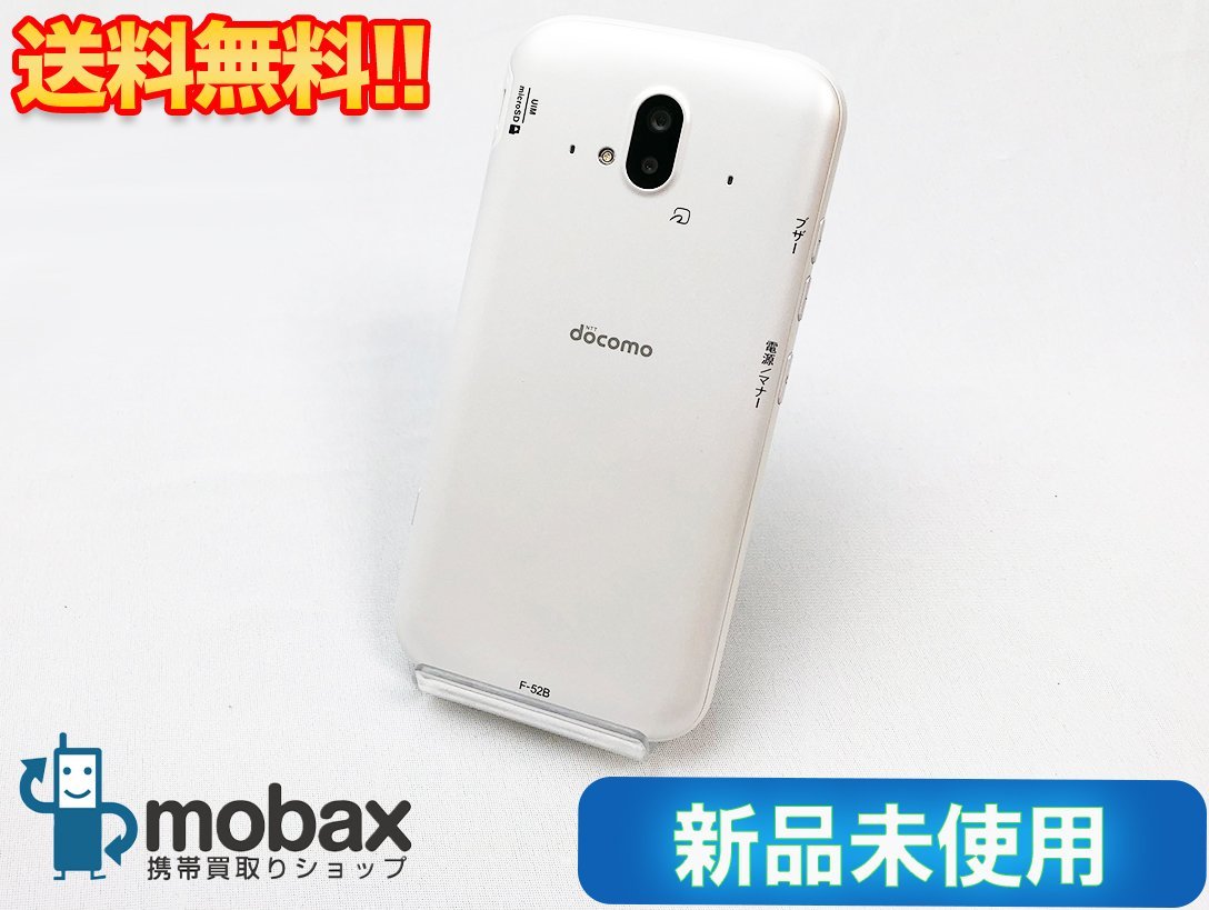 新品未使用/全国送料無料】 SIMフリー らくらくスマートフォン F-52B