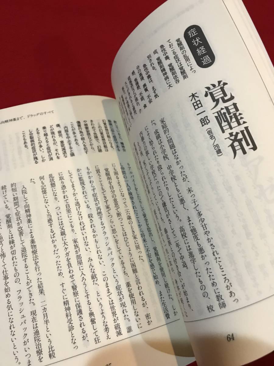 Ａ5570○本・書籍【図解 中毒マニュアル】麻薬からサリン、ニコチン