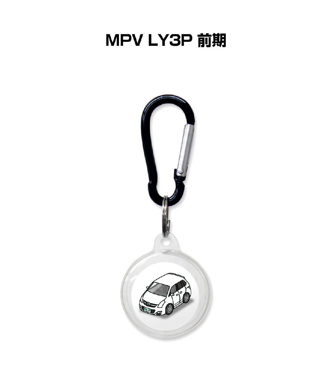 MKJP AirTagケース MPV LY3P 前期 送料無料 fabrica1900.ge