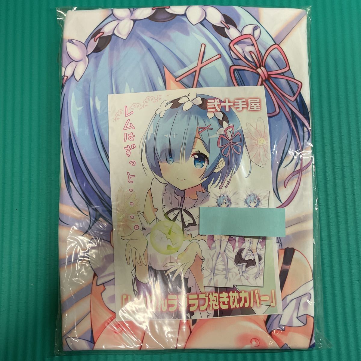 あ3 あまとう よう太 リゼロ レム Re www.centarot.com