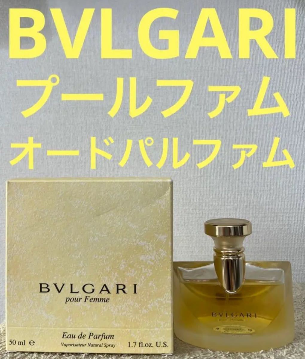 ヤフオク! - ブルガリ プールファム オードパルファム 50ml BVL...