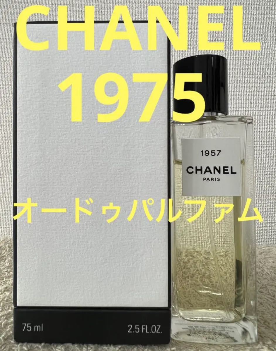 にコメント】 CHANEL レ ゼクスクルジフ ドゥ シャネル 1957 75ml EDP