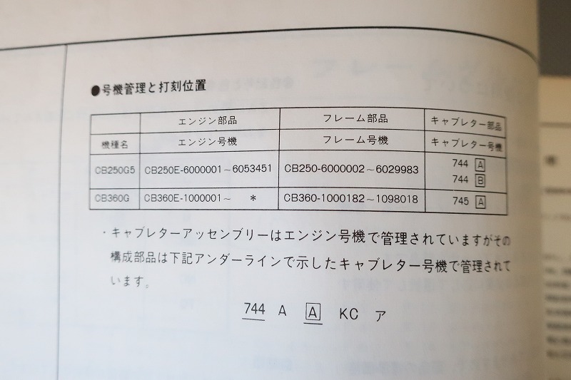 即決！CB250T CB360T/4版/パーツリスト/CB250G5 CB360G/パーツカタログ/カスタム・レストア・メンテナンス/ドリーム/dream/192_画像3