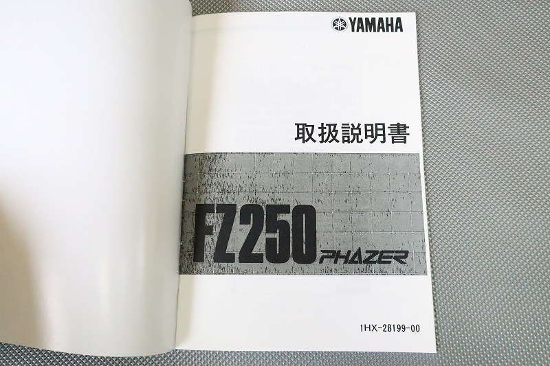 新品即決！FZ250/フェザー/取扱説明書/1HX/フェーザー/配線図有(検索：カスタム/メンテナンス/サービスマニュアル)_画像2