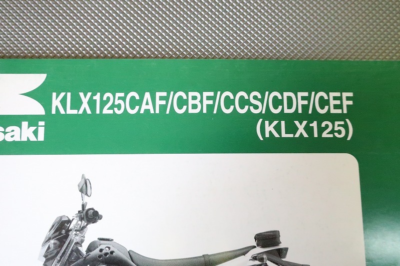 即決！KLX125//パーツリスト/KLX125CAF/CBF/CCS/CDF/CEF/LX125C/パーツカタログ/カスタム・レストア・メンテナンス/111の画像3