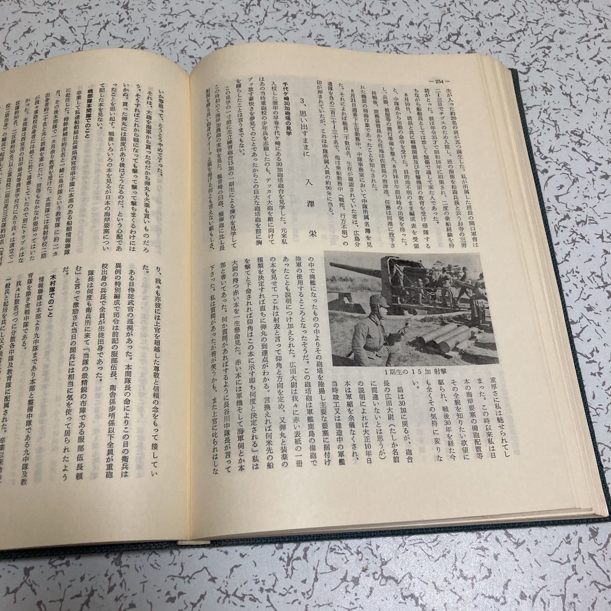 希少『少年重砲兵』深山桜会 尾鈴山書房 1977 限定500部 陸軍重砲兵学校 水中聴測 す号兵器 砲塔30加 神州丸 陸軍船舶部隊 摩耶山丸_画像10