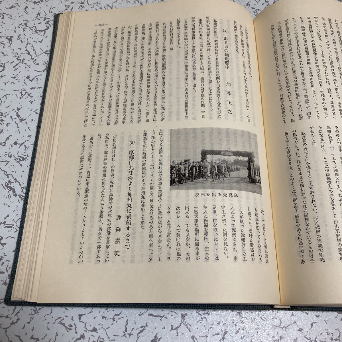 希少『少年重砲兵』深山桜会 尾鈴山書房 1977 限定500部 陸軍重砲兵学校 水中聴測 す号兵器 砲塔30加 神州丸 陸軍船舶部隊 摩耶山丸_画像8